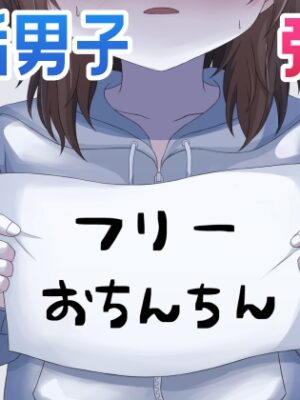 フリーおちんちん【Miato】