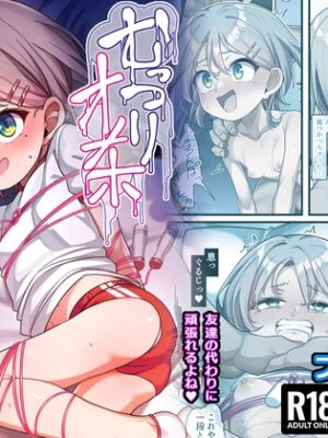 むっつりオナホ亜希ちゃん【こんにゃく村】