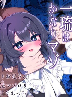 生意気合法○リ一琉はかなりマゾ【眉山】
