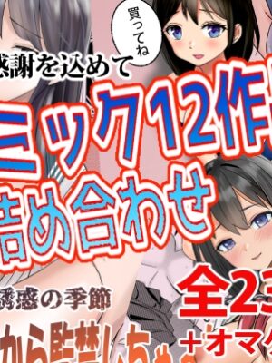 コミック12作品詰め合わせ【東京漫画研究所】