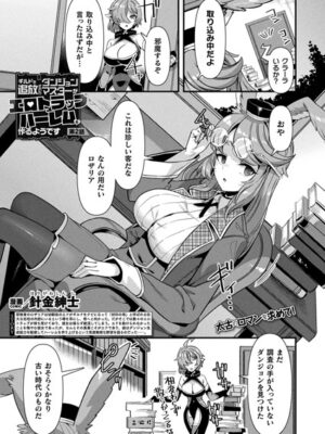 ギルドを追放されたダンジョンマスターがエロトラップでハーレムを作るようです 第2話【単話】【針金紳士】
