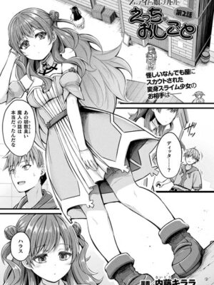スライム娘メルルのえっちなおしごと 第2話【単話】【内藤キララ】