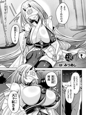 さと還り【単話】【みつあし】
