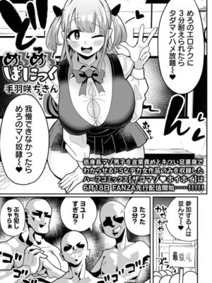めろめろぱにっく【手羽咲ちきん 一水社編集部】