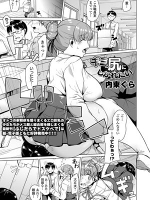 キミの尻にしかれたい【内東ぐら 一水社編集部】