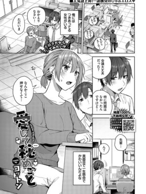 愛して秘めごと【コットン コミックバベル編集部】