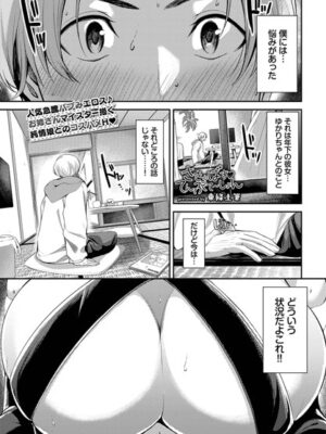 さきゅばす てんぷて〜しょん【東條土筆 コミックバベル編集部】