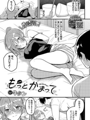 もっとかまって【牛タン コミックバベル編集部】