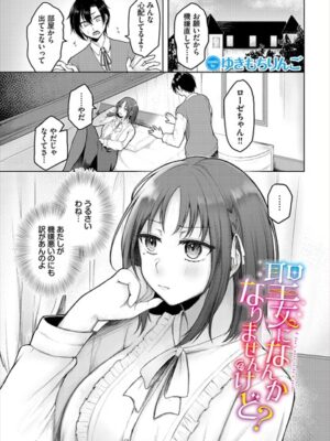 聖女になんかなりませんけど？【ゆきもちりんご コミックバベル編集部】