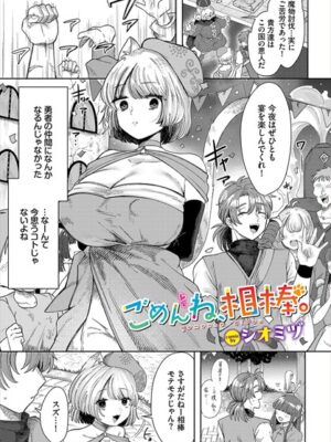 ごめんね、相棒。【シオミヅ コミックバベル編集部】