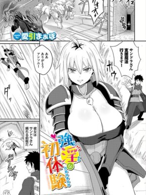 強淫な初体験【愛引まぁぼ コミックバベル編集部】