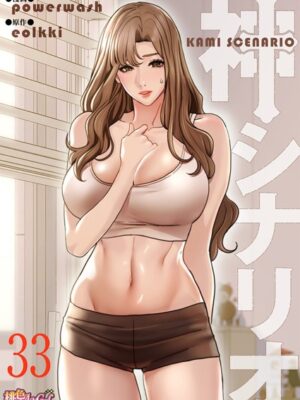神シナリオ（フルカラー） 33【powerwash eolkki】