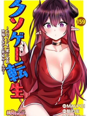 クソゲー転生 〜ヒロインを一度に全員攻略しないと死ぬルール！？〜【タテヨミ】【MALPOI 飴の花 Feelition】