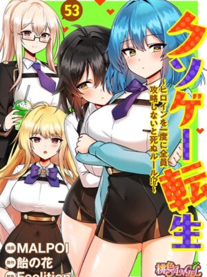 クソゲー転生 〜ヒロインを一度に全員攻略しないと死ぬルール！？〜（フルカラー） 53【MALPOI 飴の花 Feelition】