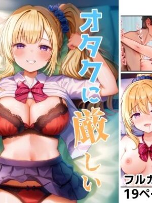 オタクに厳しいギャルの須野崎さん【カタラギラボ】