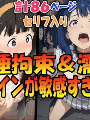 昏●拘束＆濡れヒロインが敏感すぎる！！☆八奈見〇菜＆温水〇樹☆【エレガントビジョン】