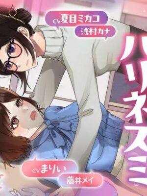 【ボイスドラマ/GL掛け合い作品】とけてとろけて  〜わたあめとハリネズミ〜【スフィリウム】