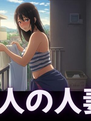 隣人〜隣に住んでいる巨乳OLにお願いされて電マで脳イキ〜SEX三昧【ぐちゃぐちゃ企画】