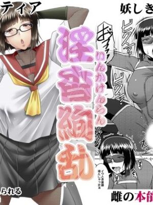 淫香絢乱【野麦茶】