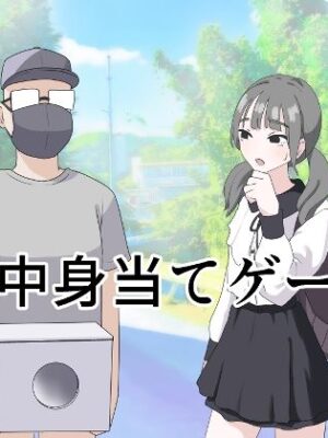 箱の中身当てゲーム3【マンボー】