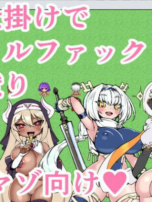 色仕掛けでバトルファック金蹴り【イン堂】