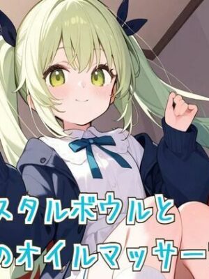 【ASМR/睡眠導入】癒しの時間クリスタルボウルとお耳のオイルマッサージ【リラックス】【せみなっつ】