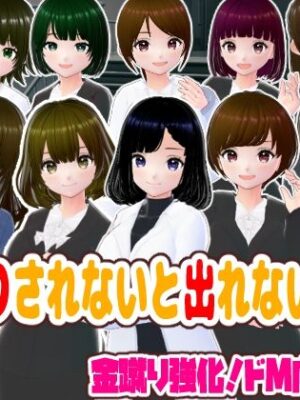 金蹴りされないと出れない部屋【girl’s.FC】