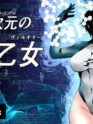 異次元の戦乙女【Aries】