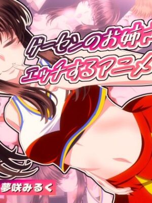 ゲーセンのお姉さんとエッチするアニメ2【SometimesBadTool】