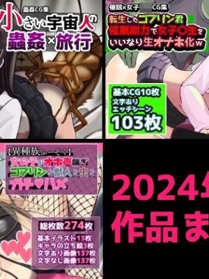2024年作品まとめ【ぽんこつなぽつの屋】