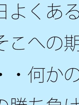毎日よくあることとそこへの期待値・・・何かの遊びでの勝ち負け【サマールンルン】