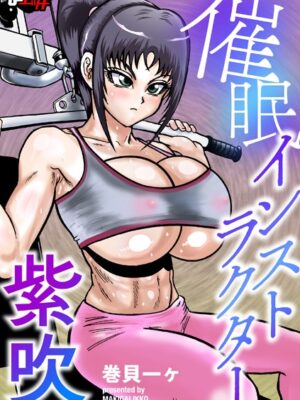 催●インストラクター紫吹【巻貝一ヶ】