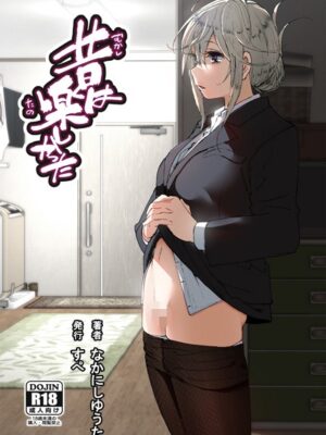 昔は楽しかった（分冊版）【第7話】【なかにしゆうた】