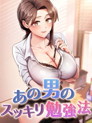 あの男のスッキリ勉強法【core hoshi】