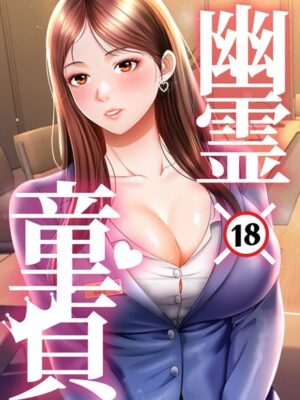 幽霊×童貞 〜エロ人生の始まり〜【HAPPYGRA】
