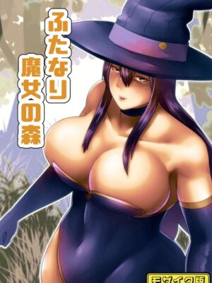 ふたなり魔女の森 モザイク版【bekobeko Sandy Candy】