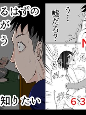 寝ているはずの妻と父が愛し合う理由が知りたい【となりんち】