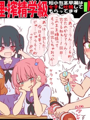 射精管理・搾精学級 -短小包茎早漏は女子に吐精してもらってます-【赤面少女】