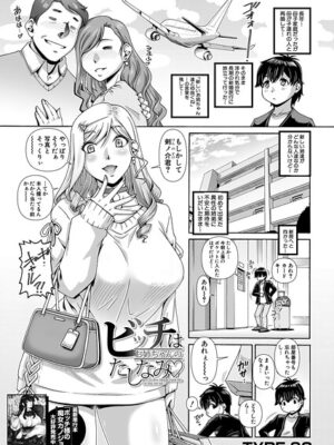 ビッチはお姉ちゃんのたしなみ▽ （TYPE.90）【TYPE.90 MUJIN編集部】