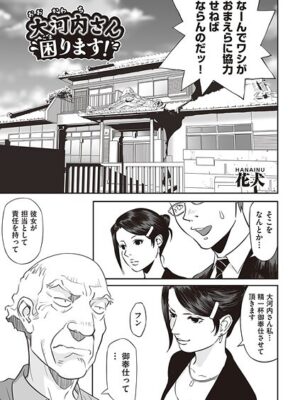 大河内さん困ります！【花犬】