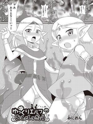 ゆっくりエルフのむしゃしゅぎょう【みにおん】