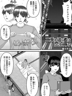 二兎を追う者は恋を得る【葵イチゴ 一水社編集部】