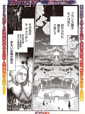 ゴア・ロア〜魔女ラ=ヴォワザンの残酷レシピ・前編〜【速水くろ】