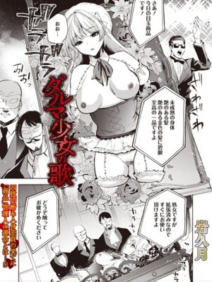 ダルマ少女の歌【岩久月】