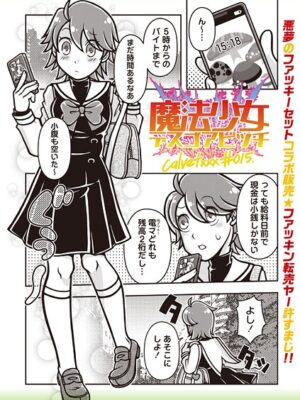 魔法少女デスゴアビッチ＃015【calvet】