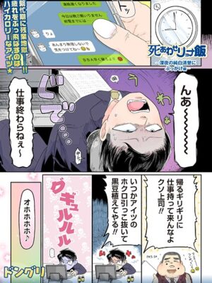 死あわせリョナ飯―深夜の純白清楚にぶっかけ編―【ドングリ】