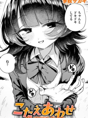 こたえあわせ【多紋サカキ】