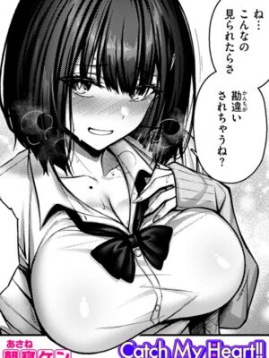 Catch My Heart！！【朝寝ケン】