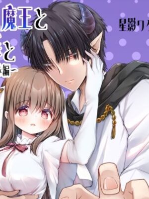 聖女と魔王と兄妹と〜先生と兄妹編〜【ほしわたり】
