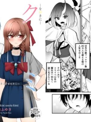 ボクを好きにさせたキミ【2D→ays】